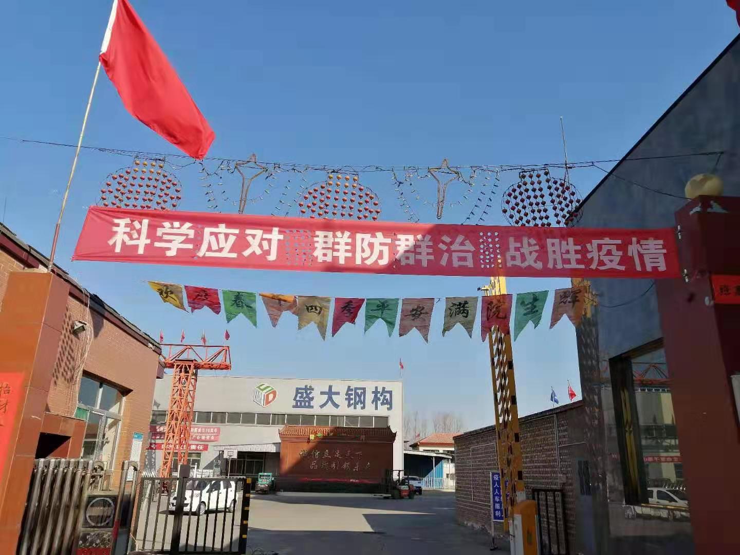 抗擊肺炎疫情，盛大鋼構(gòu)在行動(dòng)